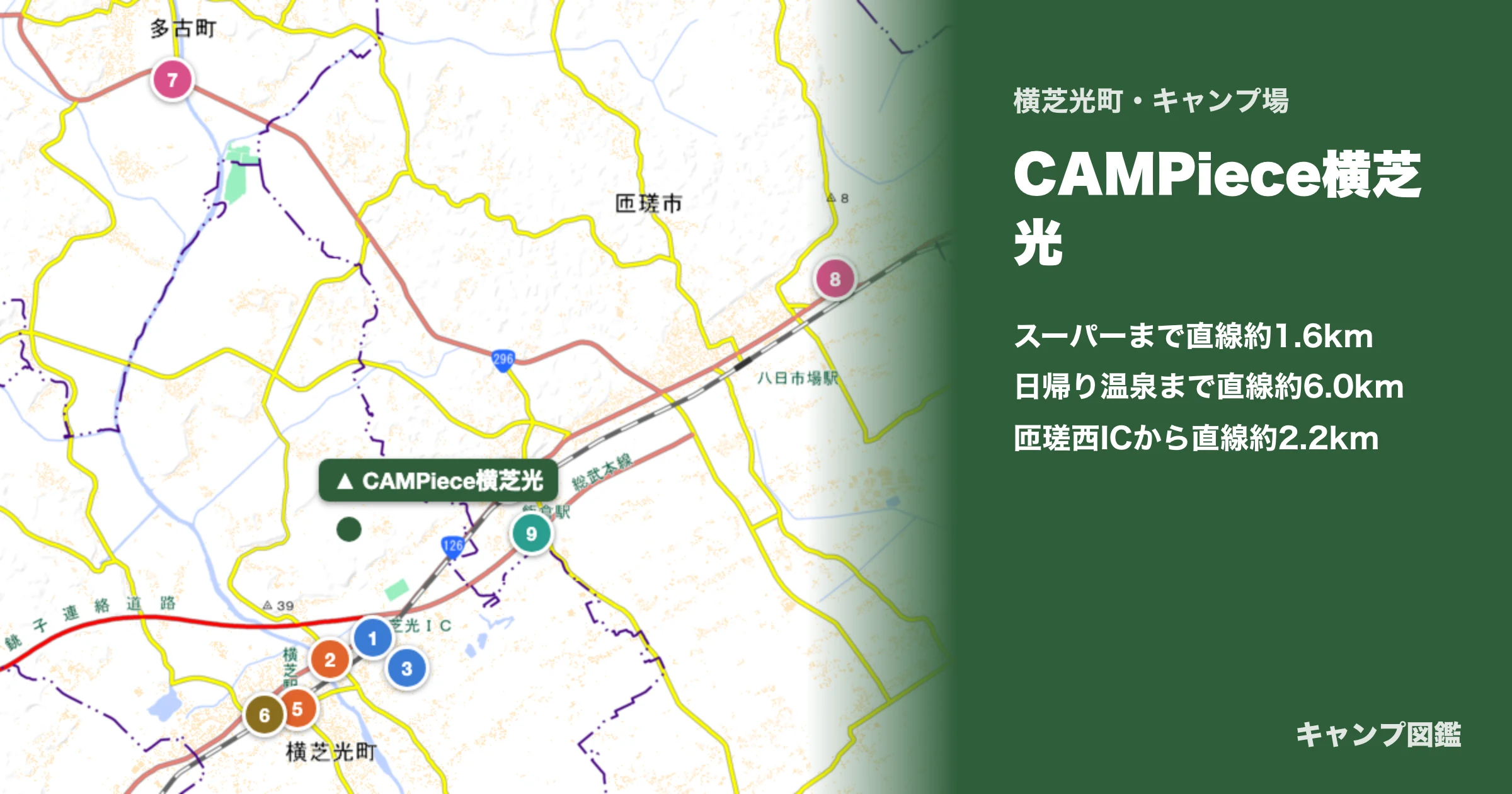 CAMPiece横芝光｜廃校×サウナの家族キャンプ｜Avin・嵐の湯・横芝光IC